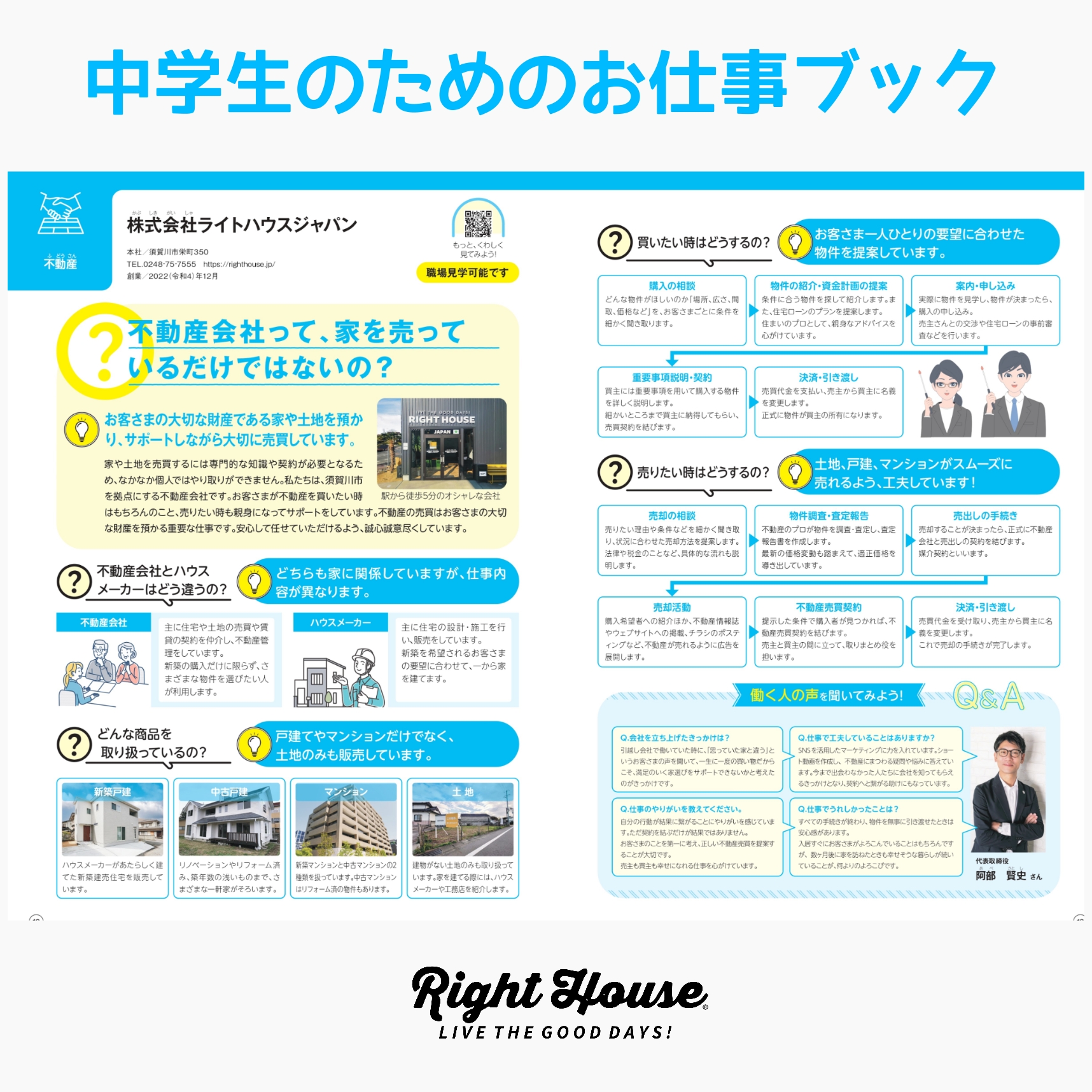 中学生のためのお仕事ブック須賀川市・白河市版「お仕事ブック」に当社
