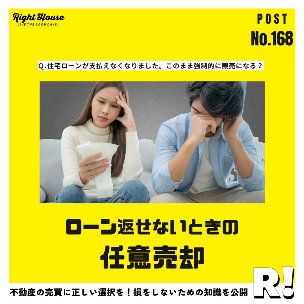 ローン返せないときの任意売却 - 須賀川市で＼家・不動産／を売るなら 